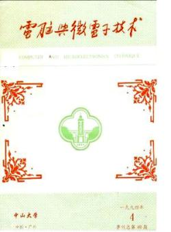 电脑与微电子技术期刊